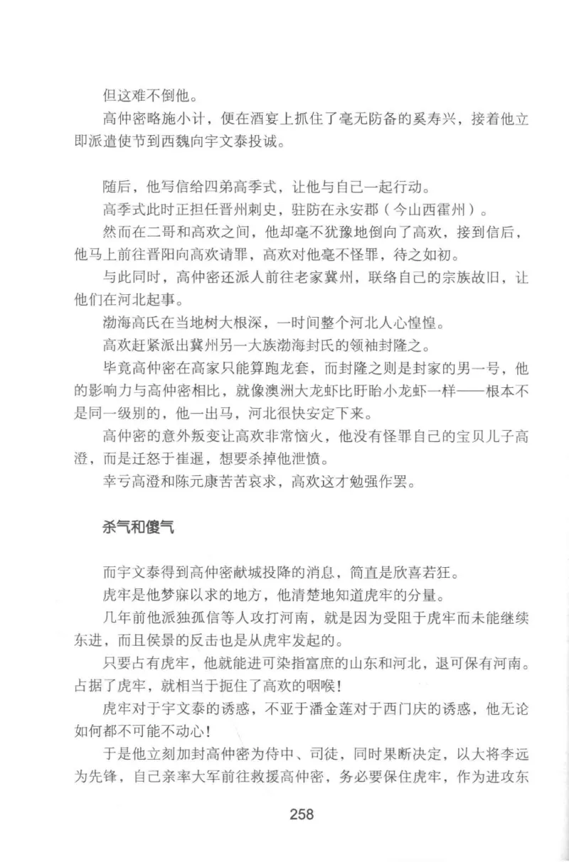 20.《彪悍南北朝之铁血双雄会》[云淡心远编著][现代出版社][978-7-5143-6992-2][2018.6][P320]_t涯_《天涯神贴去水印纯干货收藏版-汇总版》天涯的干货[pdf]_天涯社区优质书籍
