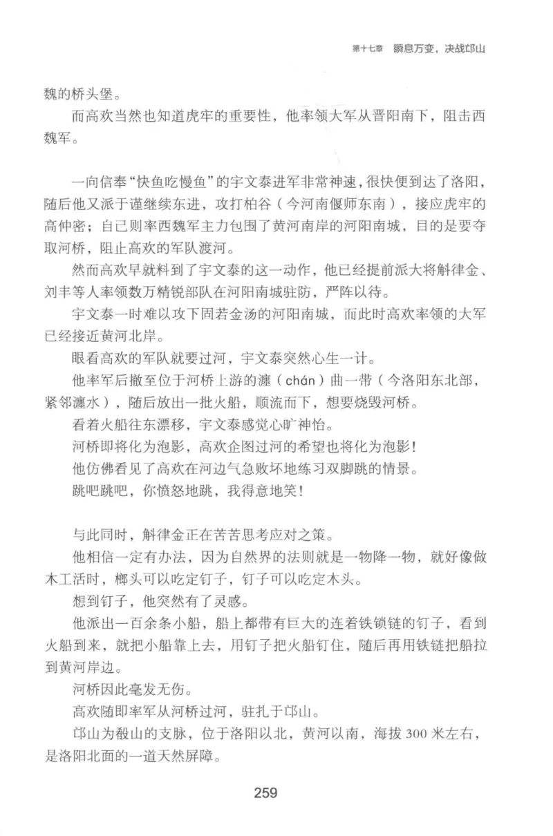 20.《彪悍南北朝之铁血双雄会》[云淡心远编著][现代出版社][978-7-5143-6992-2][2018.6][P320]_t涯_《天涯神贴去水印纯干货收藏版-汇总版》天涯的干货[pdf]_天涯社区优质书籍