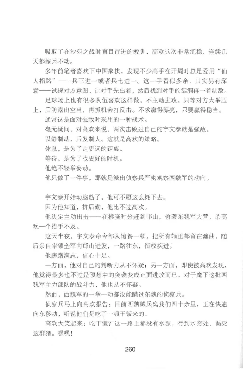 20.《彪悍南北朝之铁血双雄会》[云淡心远编著][现代出版社][978-7-5143-6992-2][2018.6][P320]_t涯_《天涯神贴去水印纯干货收藏版-汇总版》天涯的干货[pdf]_天涯社区优质书籍