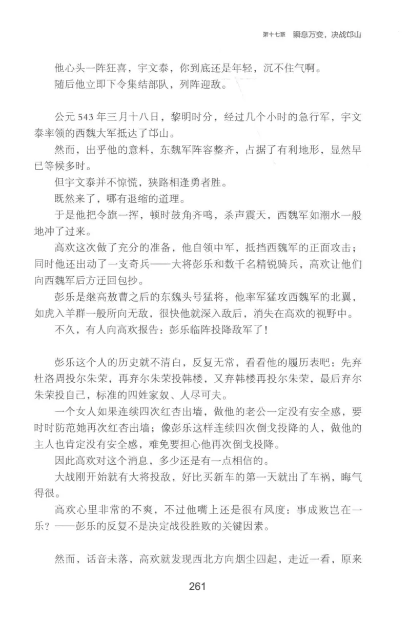 20.《彪悍南北朝之铁血双雄会》[云淡心远编著][现代出版社][978-7-5143-6992-2][2018.6][P320]_t涯_《天涯神贴去水印纯干货收藏版-汇总版》天涯的干货[pdf]_天涯社区优质书籍