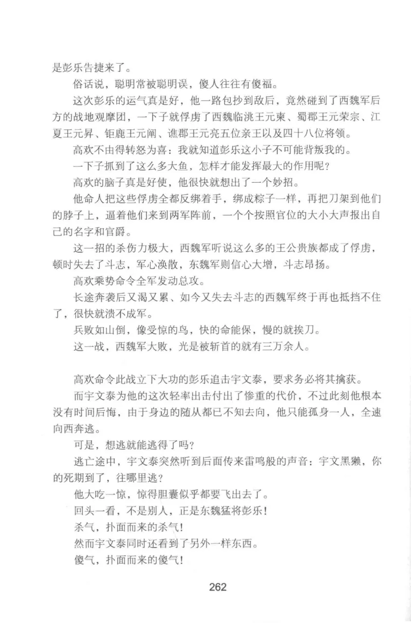 20.《彪悍南北朝之铁血双雄会》[云淡心远编著][现代出版社][978-7-5143-6992-2][2018.6][P320]_t涯_《天涯神贴去水印纯干货收藏版-汇总版》天涯的干货[pdf]_天涯社区优质书籍