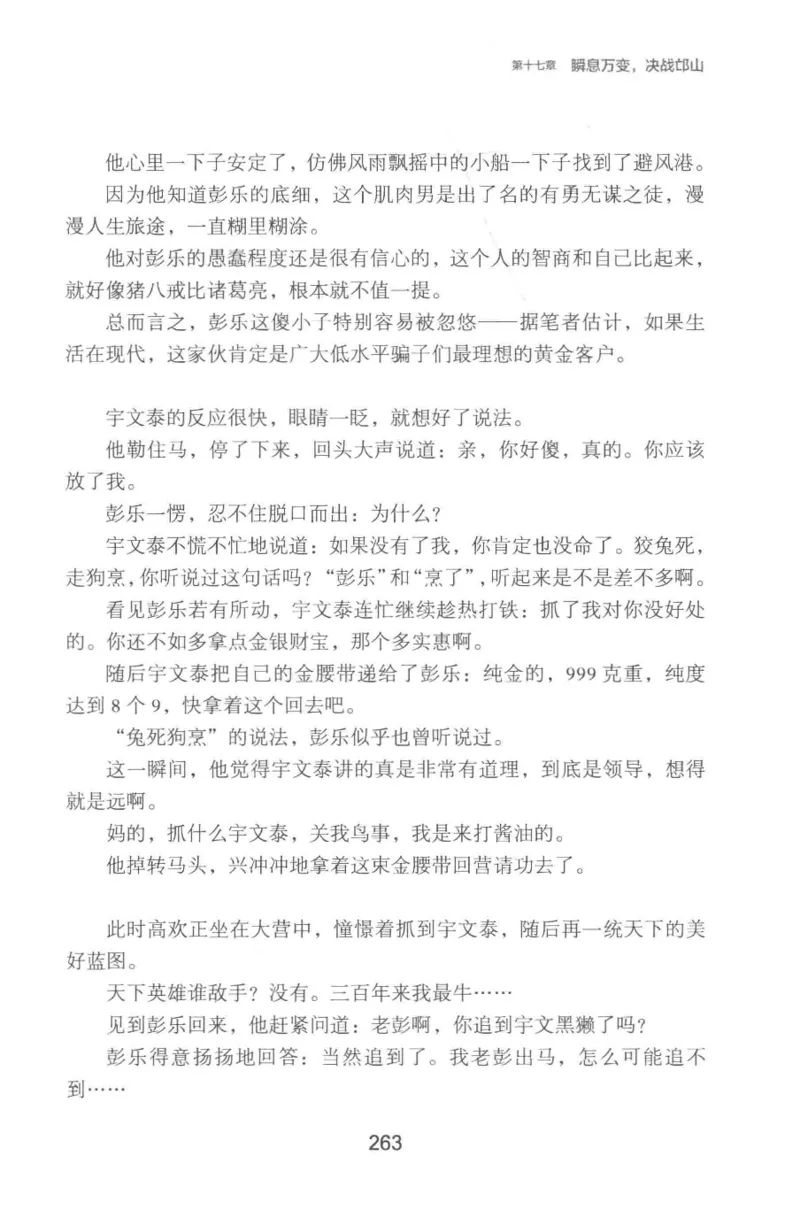 20.《彪悍南北朝之铁血双雄会》[云淡心远编著][现代出版社][978-7-5143-6992-2][2018.6][P320]_t涯_《天涯神贴去水印纯干货收藏版-汇总版》天涯的干货[pdf]_天涯社区优质书籍