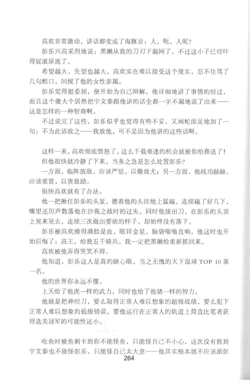 20.《彪悍南北朝之铁血双雄会》[云淡心远编著][现代出版社][978-7-5143-6992-2][2018.6][P320]_t涯_《天涯神贴去水印纯干货收藏版-汇总版》天涯的干货[pdf]_天涯社区优质书籍