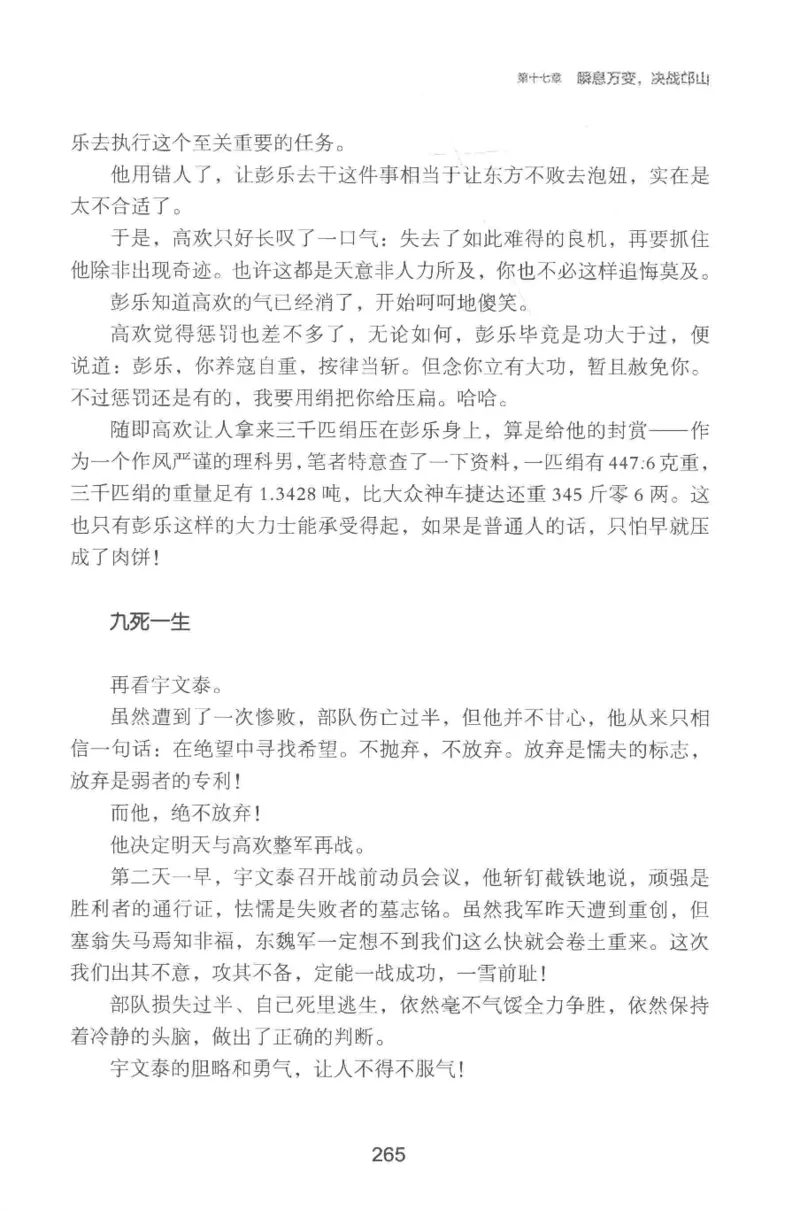 20.《彪悍南北朝之铁血双雄会》[云淡心远编著][现代出版社][978-7-5143-6992-2][2018.6][P320]_t涯_《天涯神贴去水印纯干货收藏版-汇总版》天涯的干货[pdf]_天涯社区优质书籍