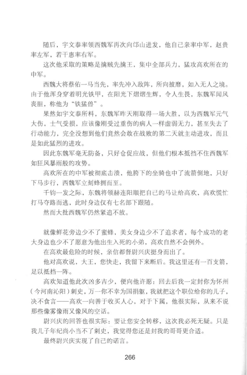 20.《彪悍南北朝之铁血双雄会》[云淡心远编著][现代出版社][978-7-5143-6992-2][2018.6][P320]_t涯_《天涯神贴去水印纯干货收藏版-汇总版》天涯的干货[pdf]_天涯社区优质书籍