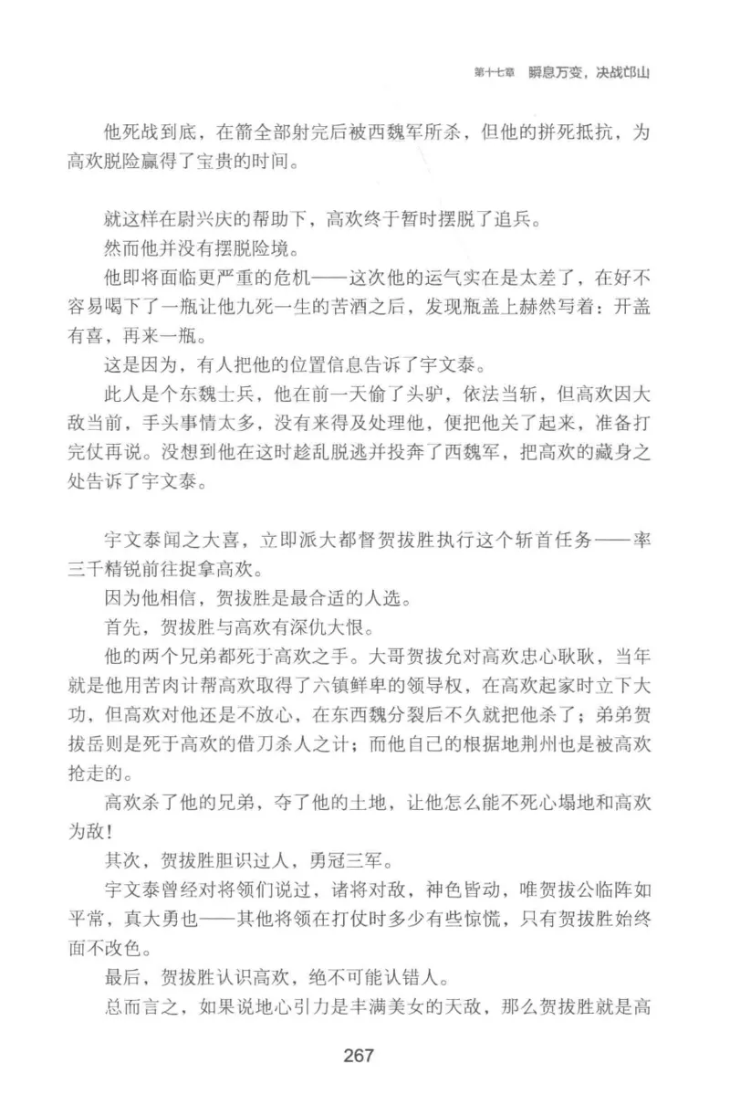 20.《彪悍南北朝之铁血双雄会》[云淡心远编著][现代出版社][978-7-5143-6992-2][2018.6][P320]_t涯_《天涯神贴去水印纯干货收藏版-汇总版》天涯的干货[pdf]_天涯社区优质书籍