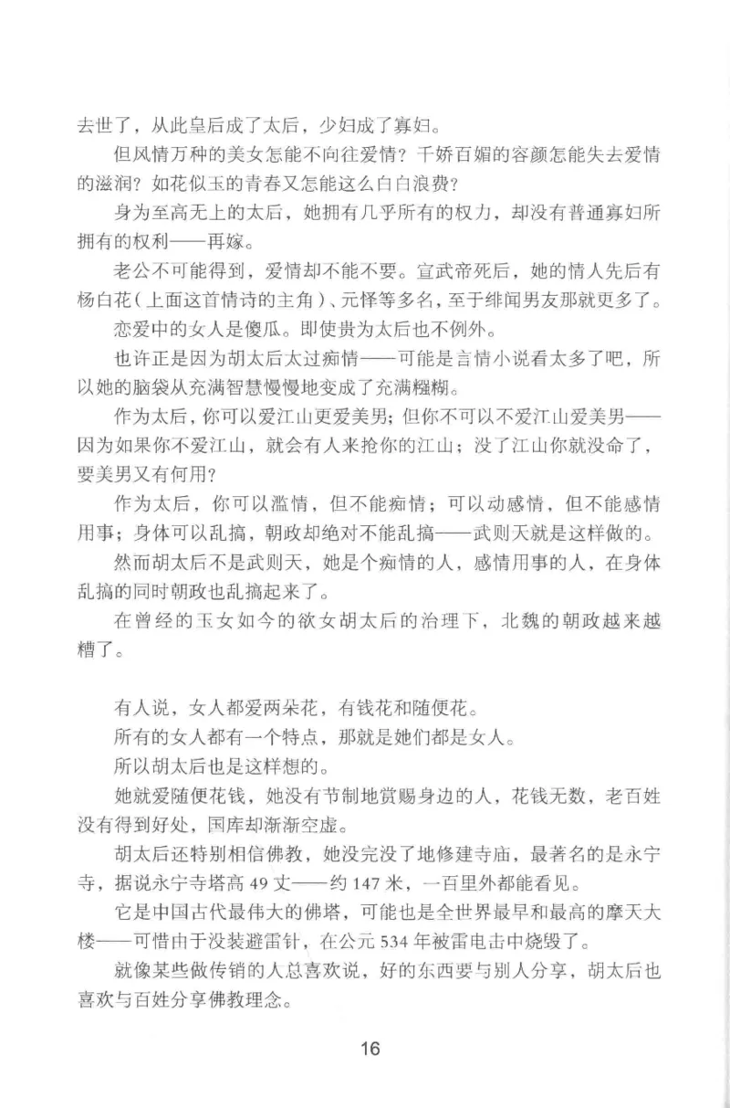 20.《彪悍南北朝之铁血双雄会》[云淡心远编著][现代出版社][978-7-5143-6992-2][2018.6][P320]_t涯_《天涯神贴去水印纯干货收藏版-汇总版》天涯的干货[pdf]_天涯社区优质书籍