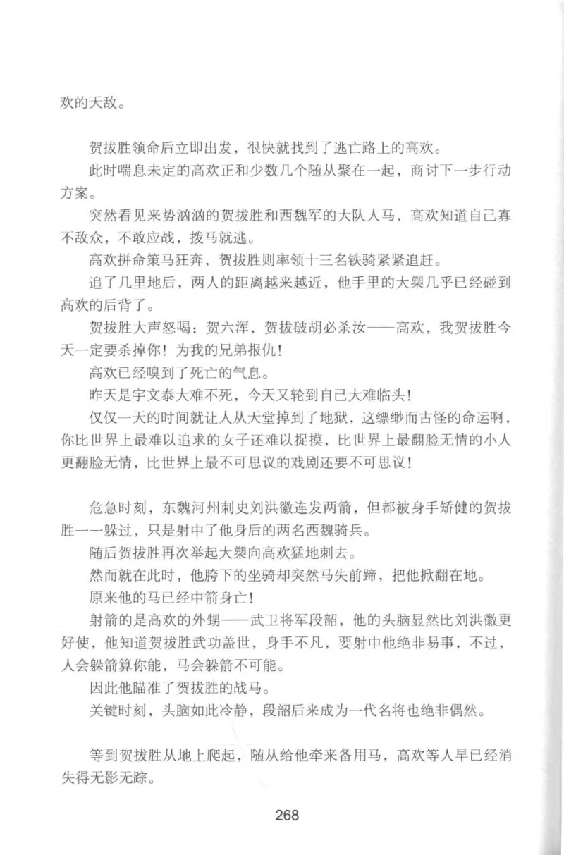 20.《彪悍南北朝之铁血双雄会》[云淡心远编著][现代出版社][978-7-5143-6992-2][2018.6][P320]_t涯_《天涯神贴去水印纯干货收藏版-汇总版》天涯的干货[pdf]_天涯社区优质书籍