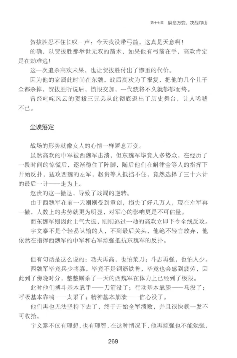 20.《彪悍南北朝之铁血双雄会》[云淡心远编著][现代出版社][978-7-5143-6992-2][2018.6][P320]_t涯_《天涯神贴去水印纯干货收藏版-汇总版》天涯的干货[pdf]_天涯社区优质书籍