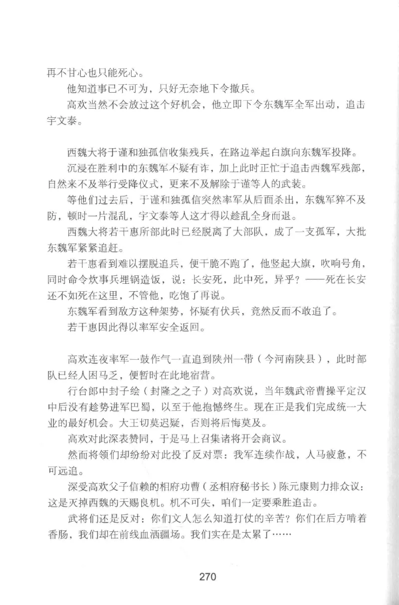 20.《彪悍南北朝之铁血双雄会》[云淡心远编著][现代出版社][978-7-5143-6992-2][2018.6][P320]_t涯_《天涯神贴去水印纯干货收藏版-汇总版》天涯的干货[pdf]_天涯社区优质书籍