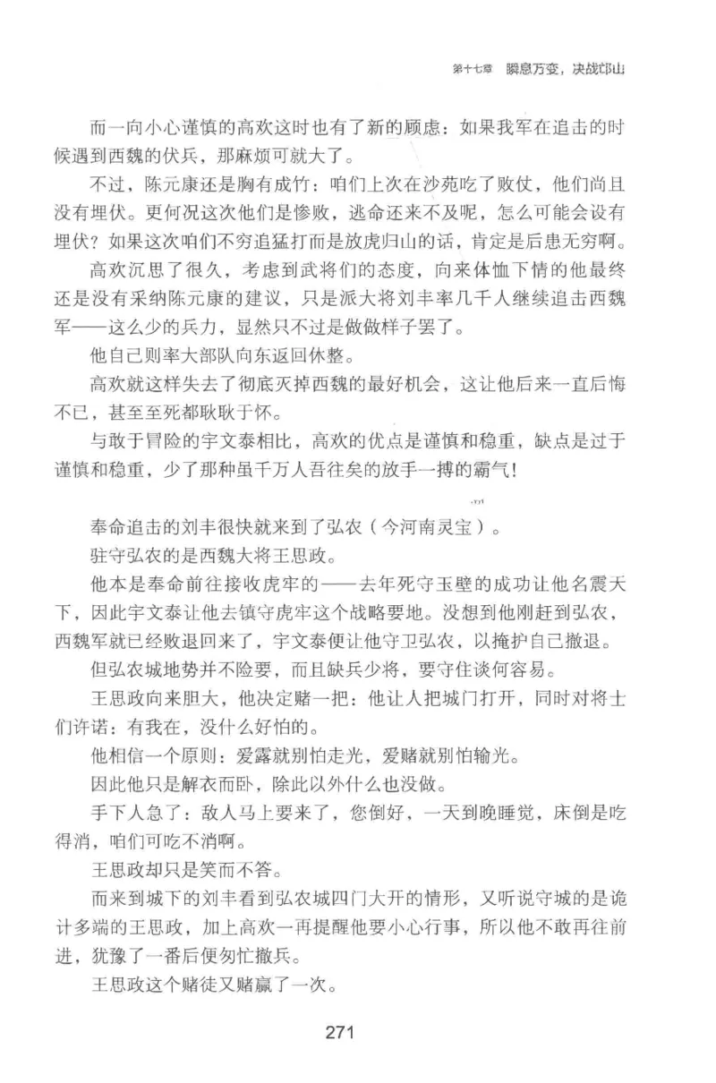 20.《彪悍南北朝之铁血双雄会》[云淡心远编著][现代出版社][978-7-5143-6992-2][2018.6][P320]_t涯_《天涯神贴去水印纯干货收藏版-汇总版》天涯的干货[pdf]_天涯社区优质书籍