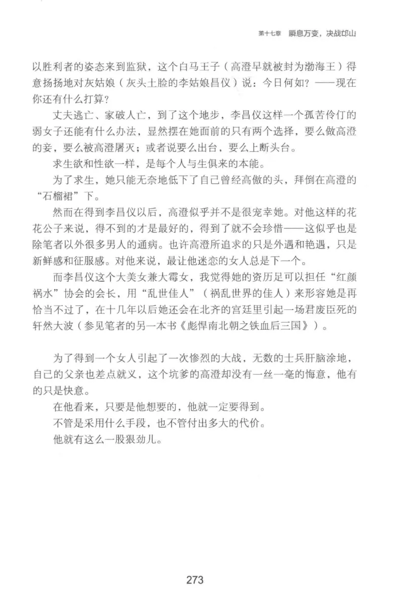 20.《彪悍南北朝之铁血双雄会》[云淡心远编著][现代出版社][978-7-5143-6992-2][2018.6][P320]_t涯_《天涯神贴去水印纯干货收藏版-汇总版》天涯的干货[pdf]_天涯社区优质书籍