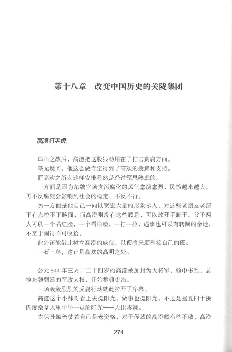 20.《彪悍南北朝之铁血双雄会》[云淡心远编著][现代出版社][978-7-5143-6992-2][2018.6][P320]_t涯_《天涯神贴去水印纯干货收藏版-汇总版》天涯的干货[pdf]_天涯社区优质书籍