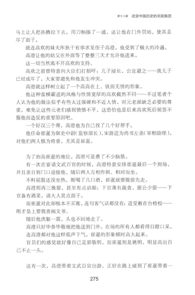 20.《彪悍南北朝之铁血双雄会》[云淡心远编著][现代出版社][978-7-5143-6992-2][2018.6][P320]_t涯_《天涯神贴去水印纯干货收藏版-汇总版》天涯的干货[pdf]_天涯社区优质书籍