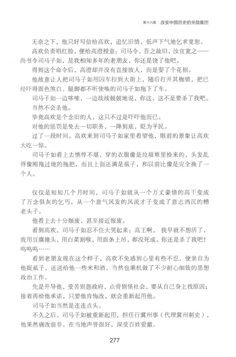 20.《彪悍南北朝之铁血双雄会》[云淡心远编著][现代出版社][978-7-5143-6992-2][2018.6][P320]_t涯_《天涯神贴去水印纯干货收藏版-汇总版》天涯的干货[pdf]_天涯社区优质书籍