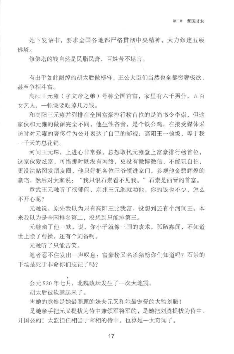 20.《彪悍南北朝之铁血双雄会》[云淡心远编著][现代出版社][978-7-5143-6992-2][2018.6][P320]_t涯_《天涯神贴去水印纯干货收藏版-汇总版》天涯的干货[pdf]_天涯社区优质书籍