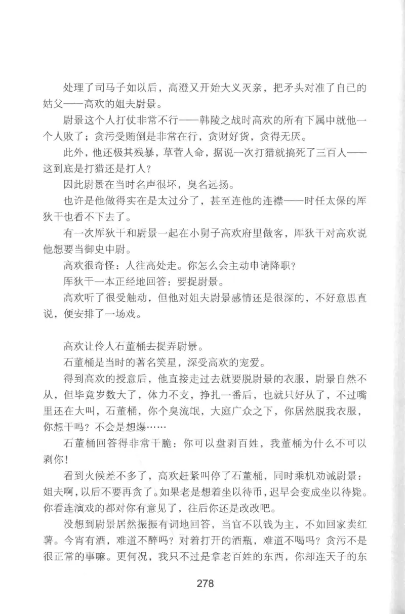 20.《彪悍南北朝之铁血双雄会》[云淡心远编著][现代出版社][978-7-5143-6992-2][2018.6][P320]_t涯_《天涯神贴去水印纯干货收藏版-汇总版》天涯的干货[pdf]_天涯社区优质书籍