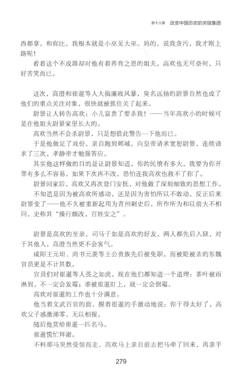 20.《彪悍南北朝之铁血双雄会》[云淡心远编著][现代出版社][978-7-5143-6992-2][2018.6][P320]_t涯_《天涯神贴去水印纯干货收藏版-汇总版》天涯的干货[pdf]_天涯社区优质书籍