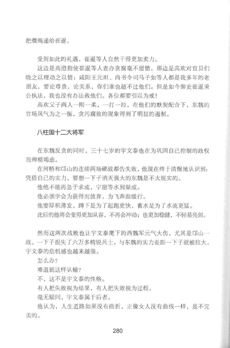 20.《彪悍南北朝之铁血双雄会》[云淡心远编著][现代出版社][978-7-5143-6992-2][2018.6][P320]_t涯_《天涯神贴去水印纯干货收藏版-汇总版》天涯的干货[pdf]_天涯社区优质书籍