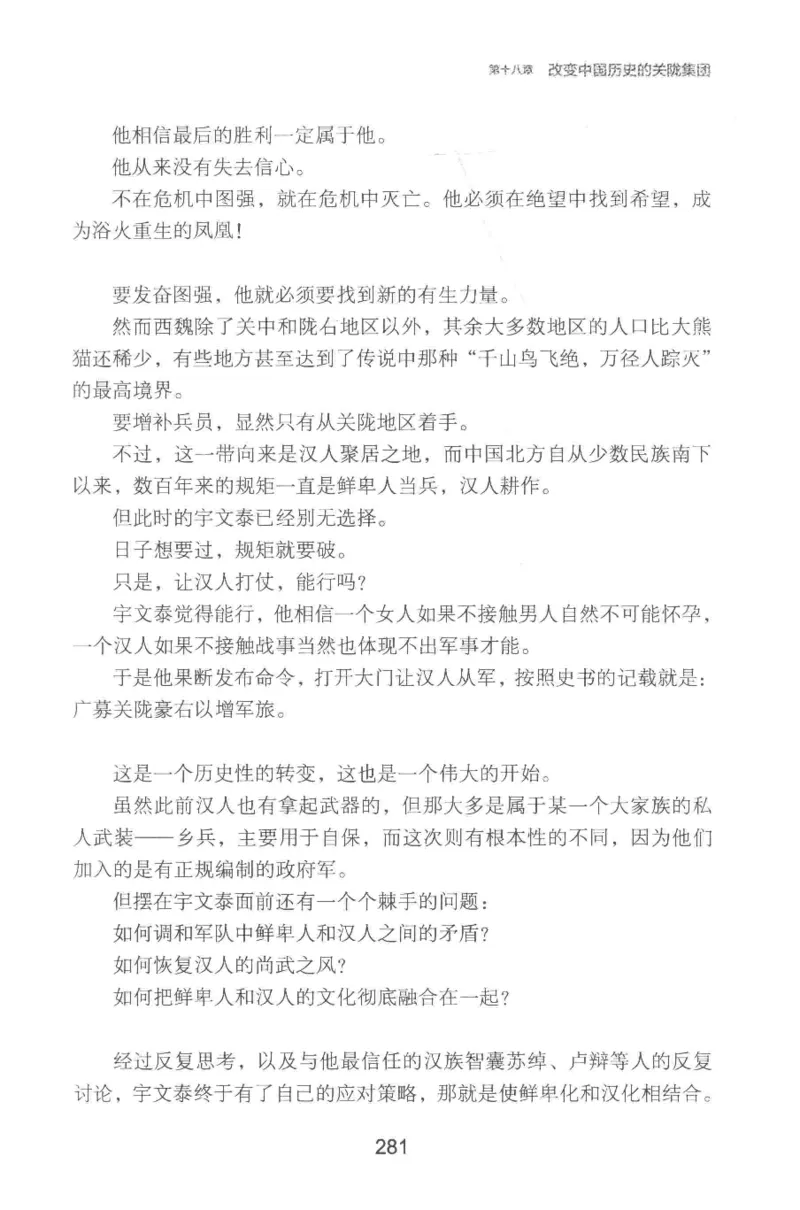 20.《彪悍南北朝之铁血双雄会》[云淡心远编著][现代出版社][978-7-5143-6992-2][2018.6][P320]_t涯_《天涯神贴去水印纯干货收藏版-汇总版》天涯的干货[pdf]_天涯社区优质书籍