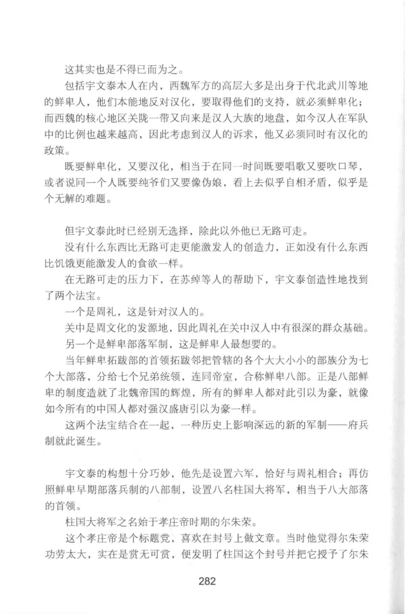 20.《彪悍南北朝之铁血双雄会》[云淡心远编著][现代出版社][978-7-5143-6992-2][2018.6][P320]_t涯_《天涯神贴去水印纯干货收藏版-汇总版》天涯的干货[pdf]_天涯社区优质书籍