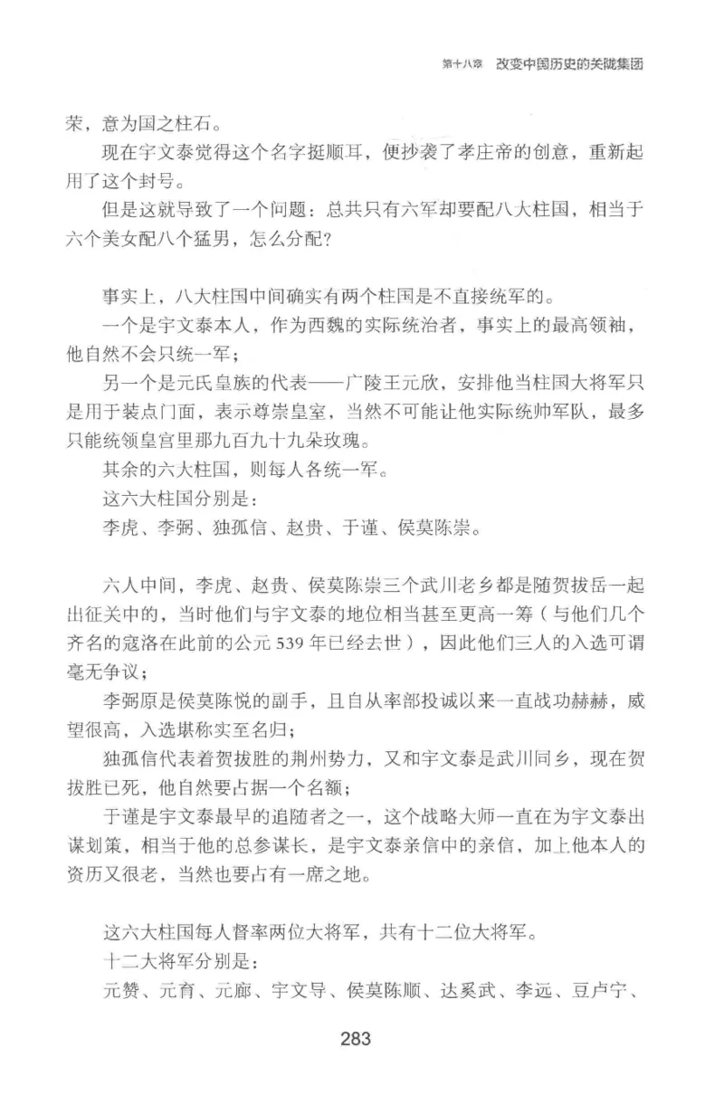 20.《彪悍南北朝之铁血双雄会》[云淡心远编著][现代出版社][978-7-5143-6992-2][2018.6][P320]_t涯_《天涯神贴去水印纯干货收藏版-汇总版》天涯的干货[pdf]_天涯社区优质书籍