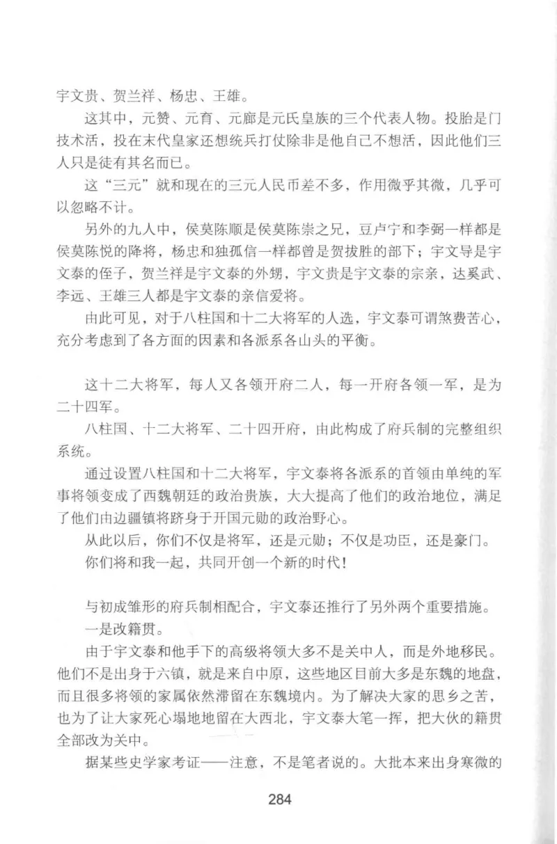 20.《彪悍南北朝之铁血双雄会》[云淡心远编著][现代出版社][978-7-5143-6992-2][2018.6][P320]_t涯_《天涯神贴去水印纯干货收藏版-汇总版》天涯的干货[pdf]_天涯社区优质书籍