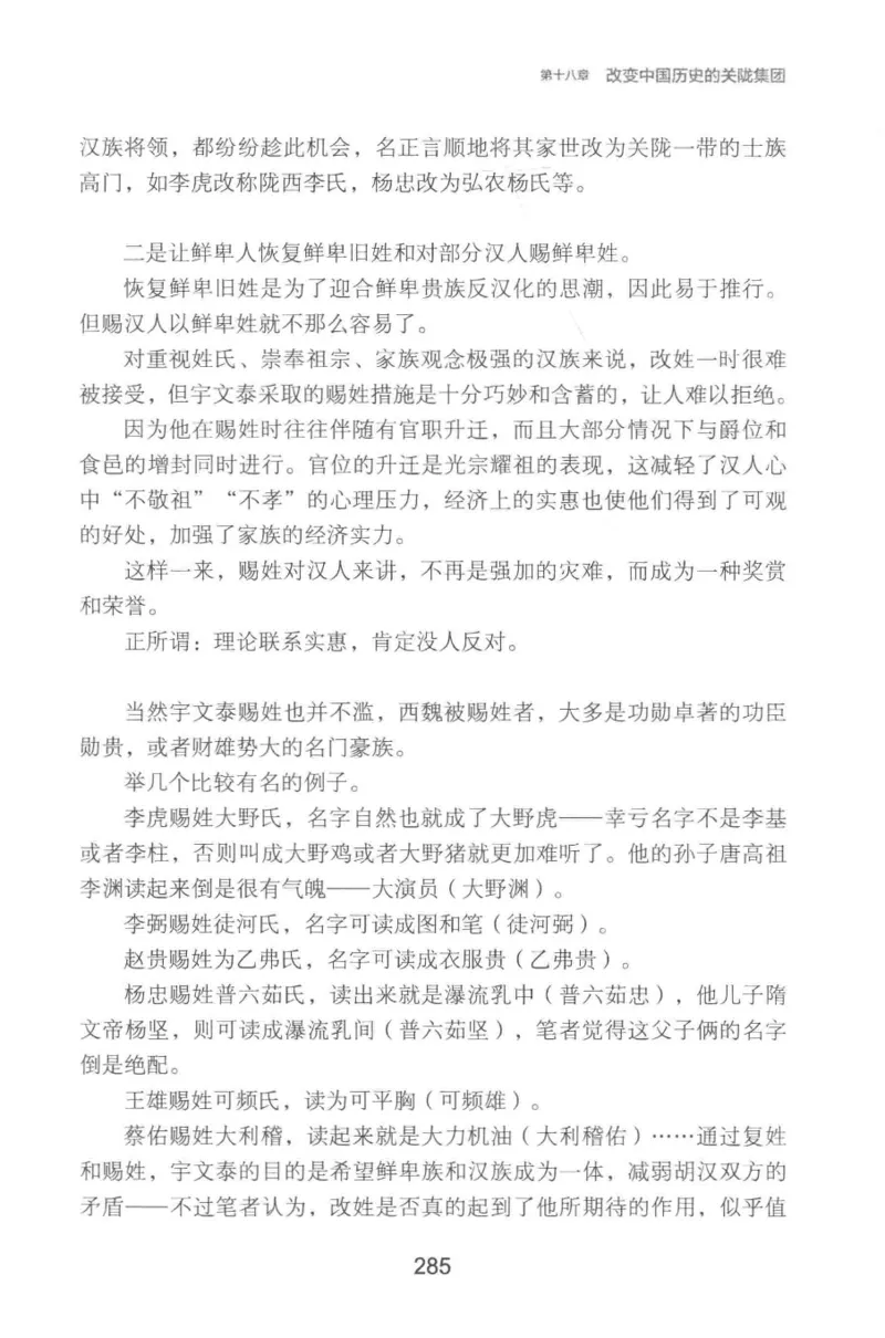 20.《彪悍南北朝之铁血双雄会》[云淡心远编著][现代出版社][978-7-5143-6992-2][2018.6][P320]_t涯_《天涯神贴去水印纯干货收藏版-汇总版》天涯的干货[pdf]_天涯社区优质书籍