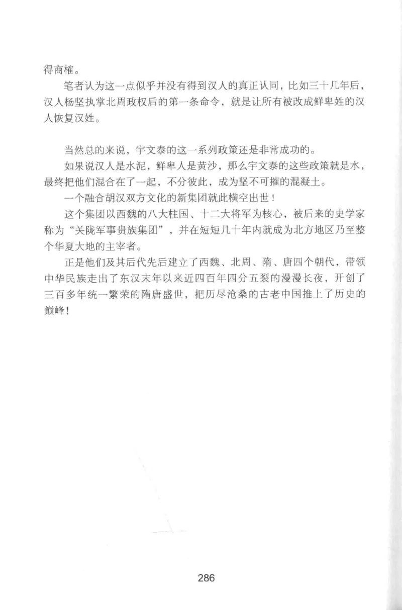 20.《彪悍南北朝之铁血双雄会》[云淡心远编著][现代出版社][978-7-5143-6992-2][2018.6][P320]_t涯_《天涯神贴去水印纯干货收藏版-汇总版》天涯的干货[pdf]_天涯社区优质书籍