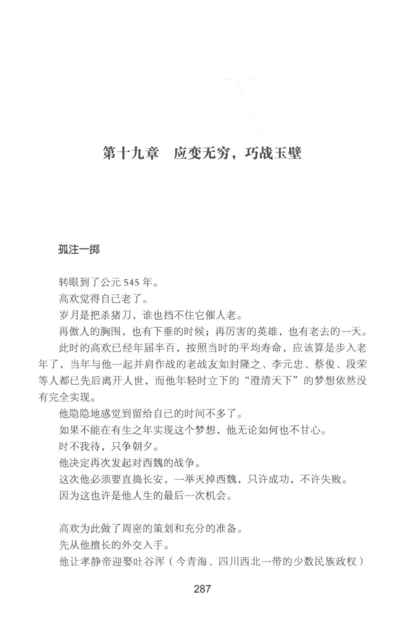 20.《彪悍南北朝之铁血双雄会》[云淡心远编著][现代出版社][978-7-5143-6992-2][2018.6][P320]_t涯_《天涯神贴去水印纯干货收藏版-汇总版》天涯的干货[pdf]_天涯社区优质书籍