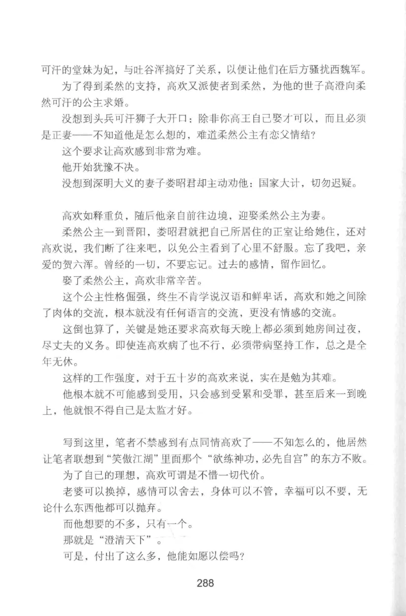 20.《彪悍南北朝之铁血双雄会》[云淡心远编著][现代出版社][978-7-5143-6992-2][2018.6][P320]_t涯_《天涯神贴去水印纯干货收藏版-汇总版》天涯的干货[pdf]_天涯社区优质书籍