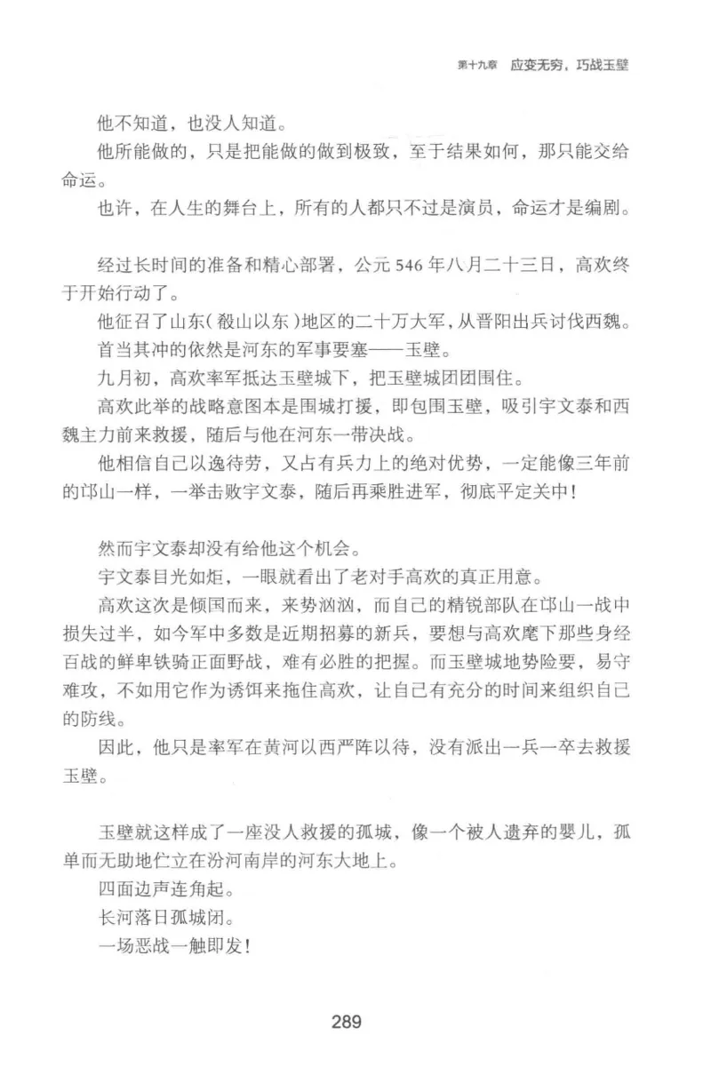 20.《彪悍南北朝之铁血双雄会》[云淡心远编著][现代出版社][978-7-5143-6992-2][2018.6][P320]_t涯_《天涯神贴去水印纯干货收藏版-汇总版》天涯的干货[pdf]_天涯社区优质书籍