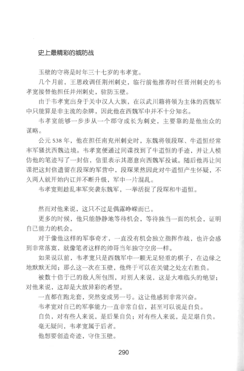 20.《彪悍南北朝之铁血双雄会》[云淡心远编著][现代出版社][978-7-5143-6992-2][2018.6][P320]_t涯_《天涯神贴去水印纯干货收藏版-汇总版》天涯的干货[pdf]_天涯社区优质书籍