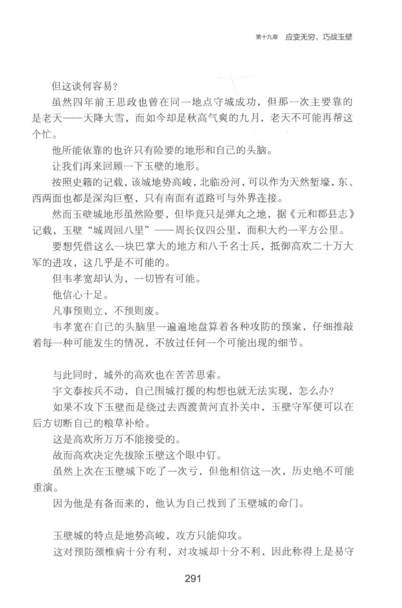 20.《彪悍南北朝之铁血双雄会》[云淡心远编著][现代出版社][978-7-5143-6992-2][2018.6][P320]_t涯_《天涯神贴去水印纯干货收藏版-汇总版》天涯的干货[pdf]_天涯社区优质书籍