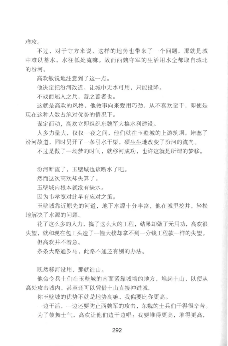 20.《彪悍南北朝之铁血双雄会》[云淡心远编著][现代出版社][978-7-5143-6992-2][2018.6][P320]_t涯_《天涯神贴去水印纯干货收藏版-汇总版》天涯的干货[pdf]_天涯社区优质书籍