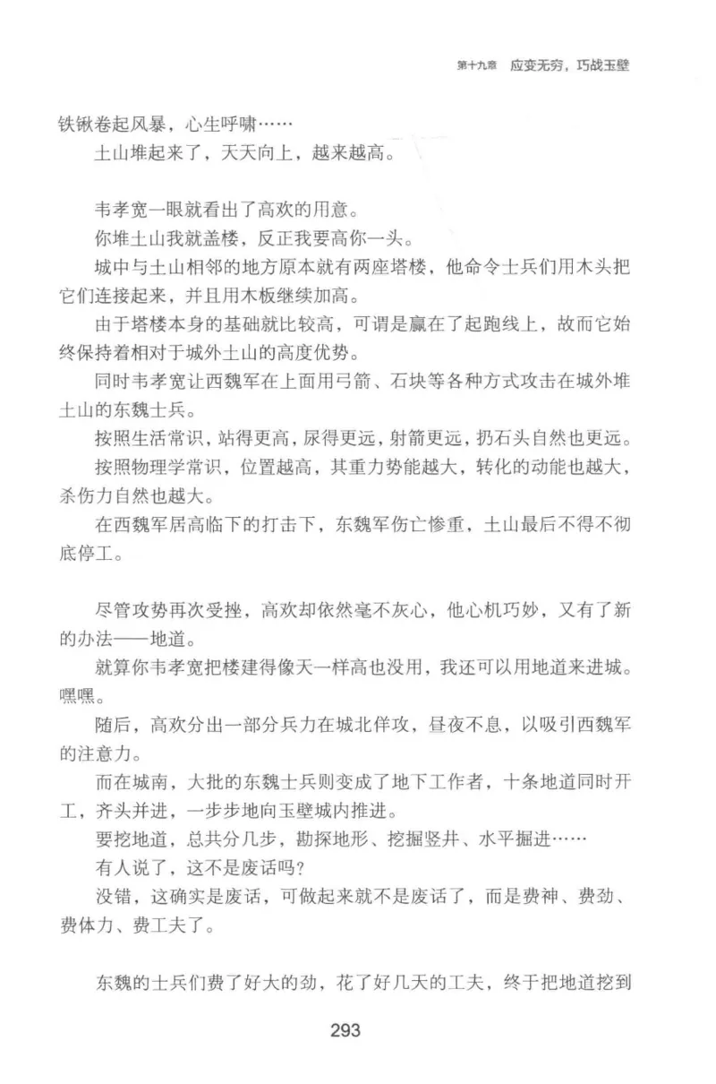 20.《彪悍南北朝之铁血双雄会》[云淡心远编著][现代出版社][978-7-5143-6992-2][2018.6][P320]_t涯_《天涯神贴去水印纯干货收藏版-汇总版》天涯的干货[pdf]_天涯社区优质书籍