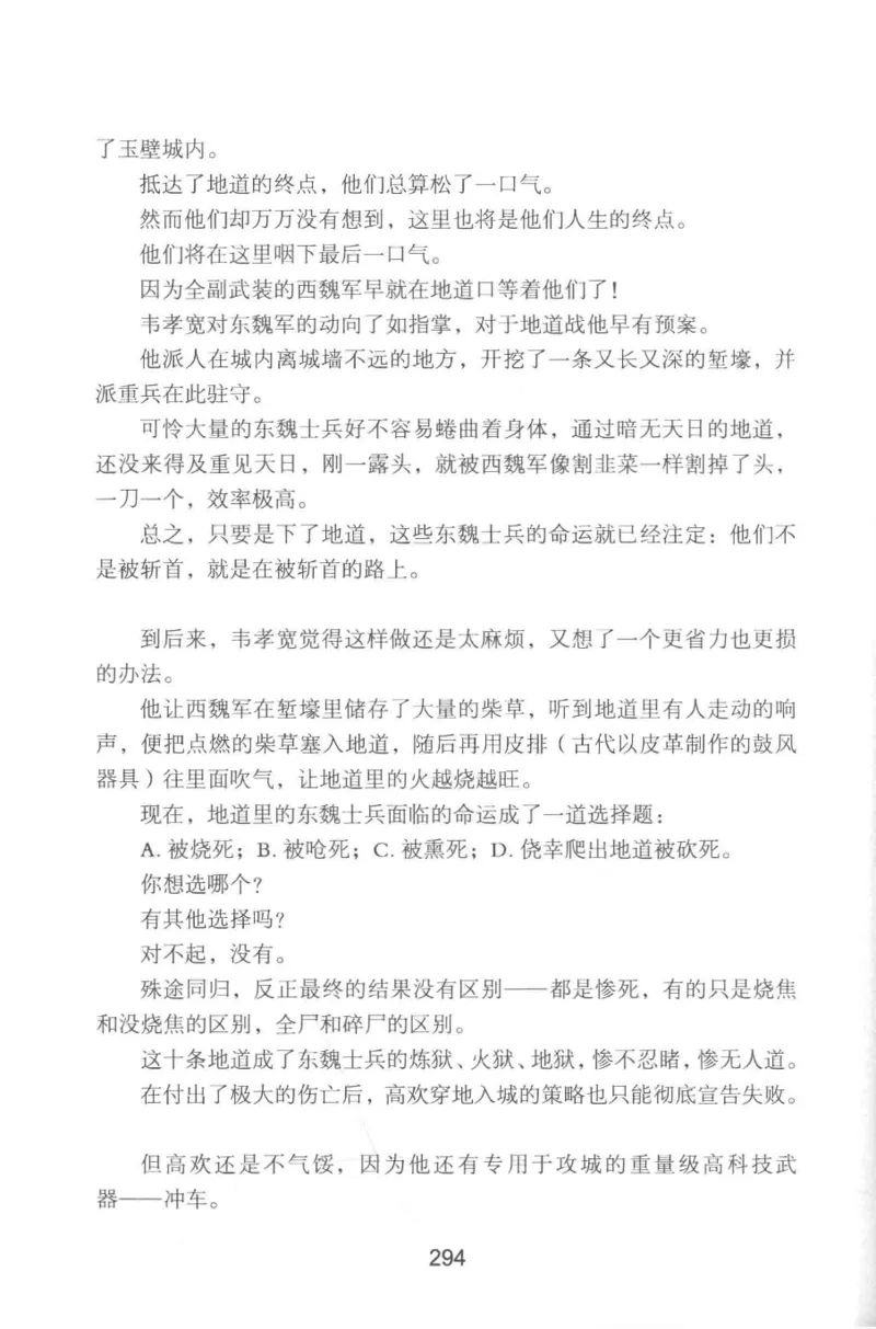 20.《彪悍南北朝之铁血双雄会》[云淡心远编著][现代出版社][978-7-5143-6992-2][2018.6][P320]_t涯_《天涯神贴去水印纯干货收藏版-汇总版》天涯的干货[pdf]_天涯社区优质书籍