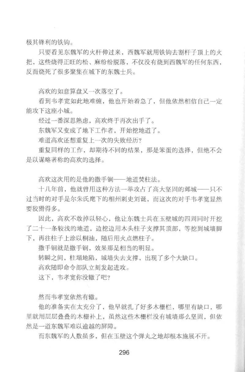 20.《彪悍南北朝之铁血双雄会》[云淡心远编著][现代出版社][978-7-5143-6992-2][2018.6][P320]_t涯_《天涯神贴去水印纯干货收藏版-汇总版》天涯的干货[pdf]_天涯社区优质书籍