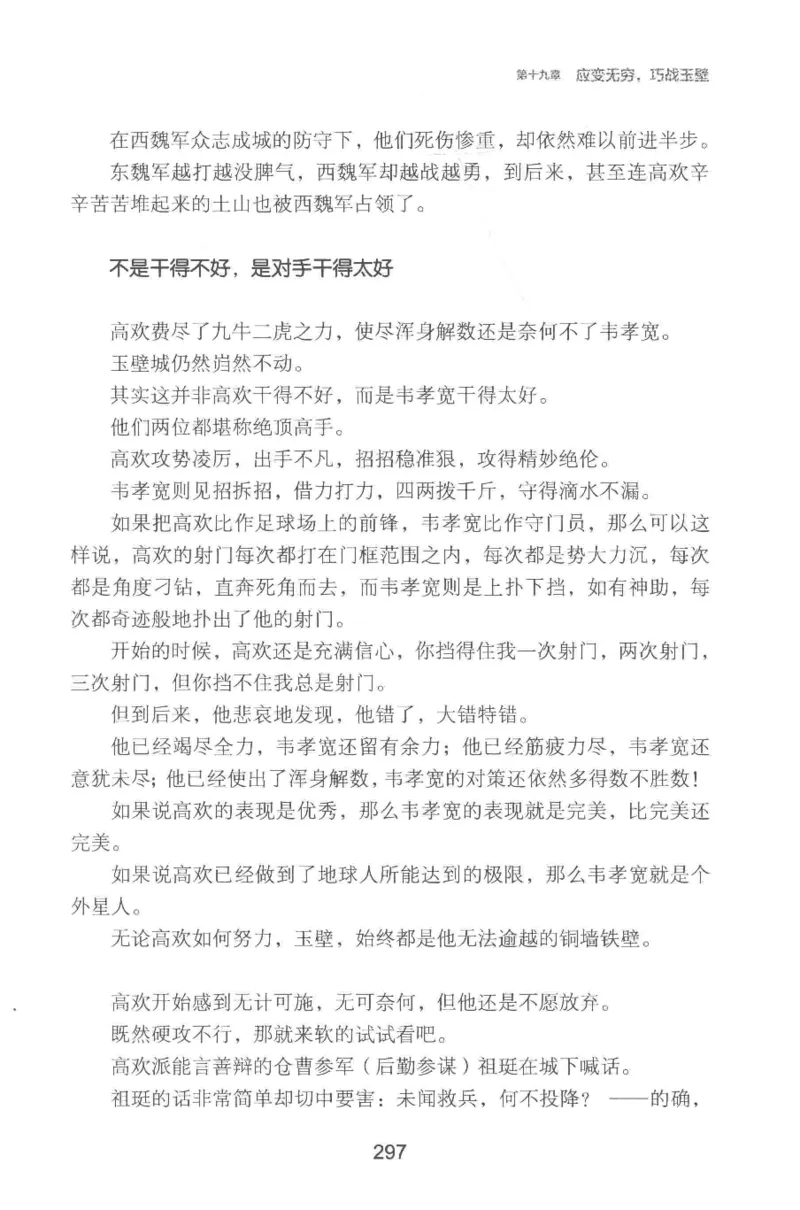 20.《彪悍南北朝之铁血双雄会》[云淡心远编著][现代出版社][978-7-5143-6992-2][2018.6][P320]_t涯_《天涯神贴去水印纯干货收藏版-汇总版》天涯的干货[pdf]_天涯社区优质书籍