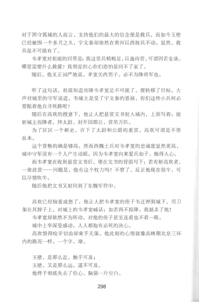 20.《彪悍南北朝之铁血双雄会》[云淡心远编著][现代出版社][978-7-5143-6992-2][2018.6][P320]_t涯_《天涯神贴去水印纯干货收藏版-汇总版》天涯的干货[pdf]_天涯社区优质书籍