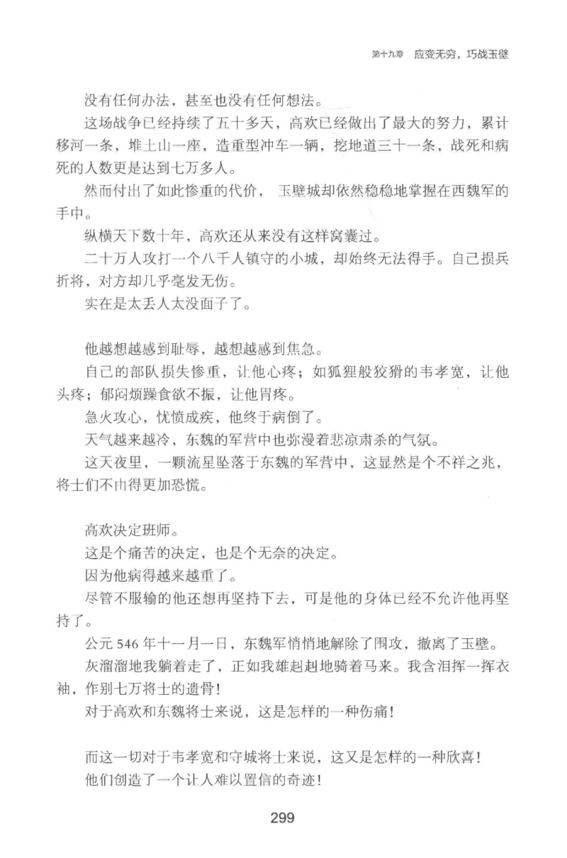 20.《彪悍南北朝之铁血双雄会》[云淡心远编著][现代出版社][978-7-5143-6992-2][2018.6][P320]_t涯_《天涯神贴去水印纯干货收藏版-汇总版》天涯的干货[pdf]_天涯社区优质书籍