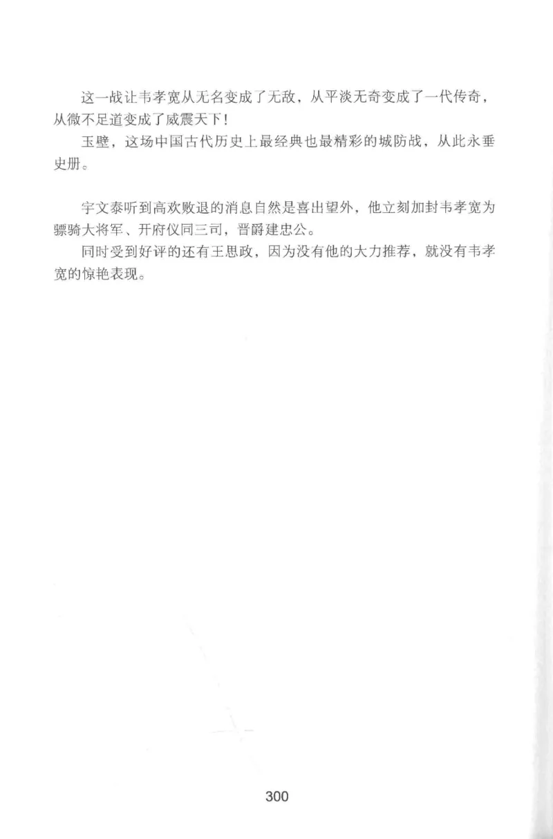 20.《彪悍南北朝之铁血双雄会》[云淡心远编著][现代出版社][978-7-5143-6992-2][2018.6][P320]_t涯_《天涯神贴去水印纯干货收藏版-汇总版》天涯的干货[pdf]_天涯社区优质书籍