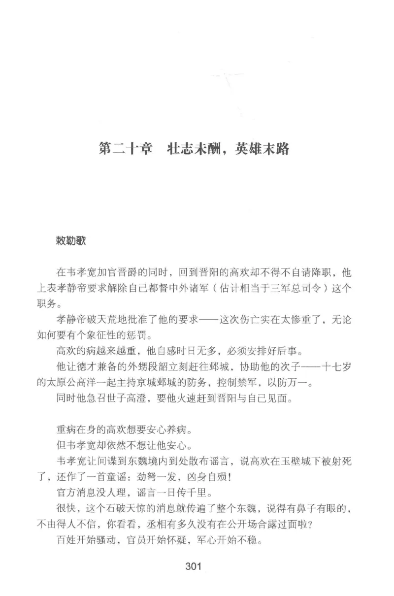 20.《彪悍南北朝之铁血双雄会》[云淡心远编著][现代出版社][978-7-5143-6992-2][2018.6][P320]_t涯_《天涯神贴去水印纯干货收藏版-汇总版》天涯的干货[pdf]_天涯社区优质书籍
