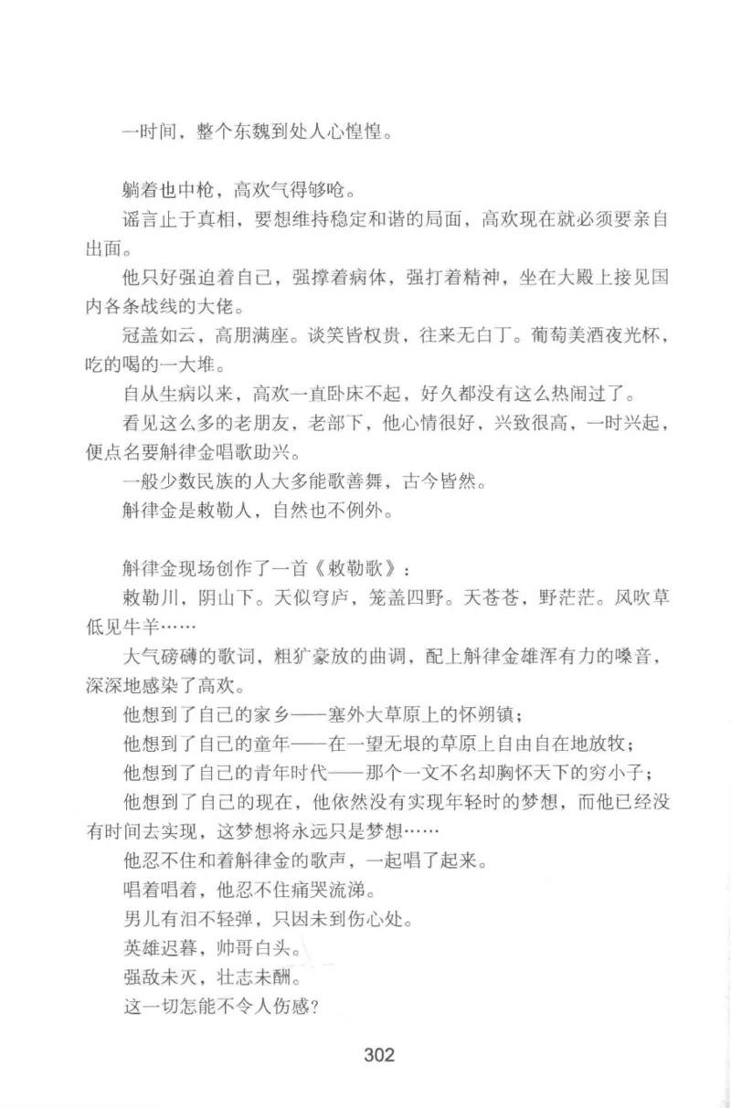 20.《彪悍南北朝之铁血双雄会》[云淡心远编著][现代出版社][978-7-5143-6992-2][2018.6][P320]_t涯_《天涯神贴去水印纯干货收藏版-汇总版》天涯的干货[pdf]_天涯社区优质书籍