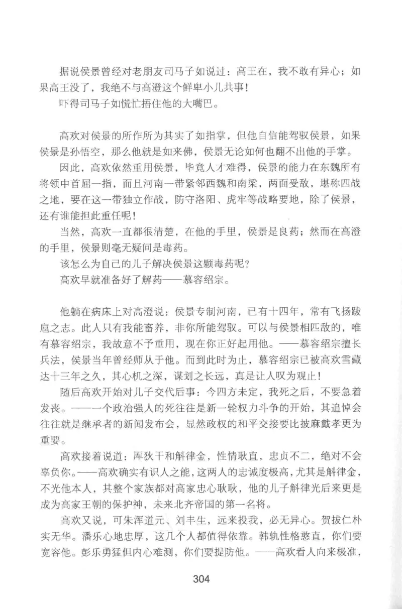 20.《彪悍南北朝之铁血双雄会》[云淡心远编著][现代出版社][978-7-5143-6992-2][2018.6][P320]_t涯_《天涯神贴去水印纯干货收藏版-汇总版》天涯的干货[pdf]_天涯社区优质书籍