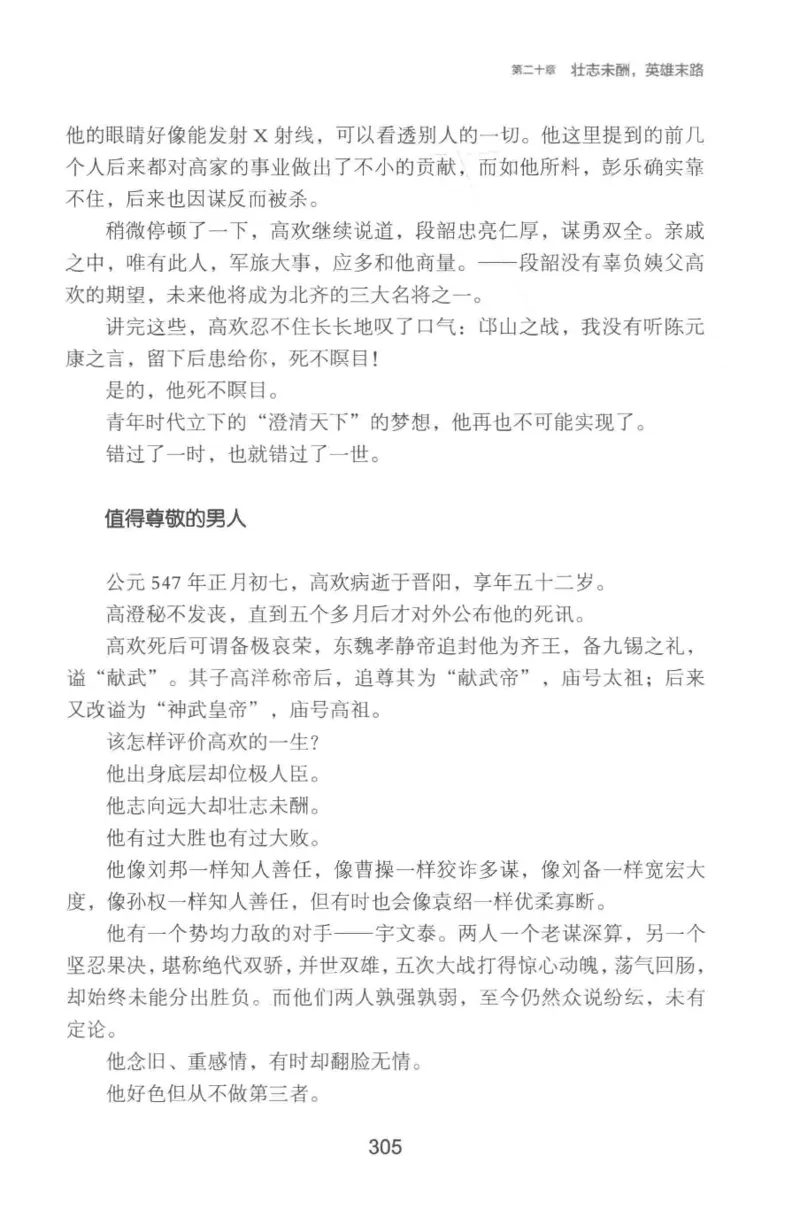 20.《彪悍南北朝之铁血双雄会》[云淡心远编著][现代出版社][978-7-5143-6992-2][2018.6][P320]_t涯_《天涯神贴去水印纯干货收藏版-汇总版》天涯的干货[pdf]_天涯社区优质书籍