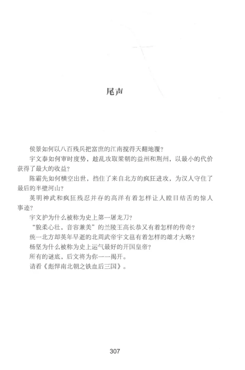 20.《彪悍南北朝之铁血双雄会》[云淡心远编著][现代出版社][978-7-5143-6992-2][2018.6][P320]_t涯_《天涯神贴去水印纯干货收藏版-汇总版》天涯的干货[pdf]_天涯社区优质书籍