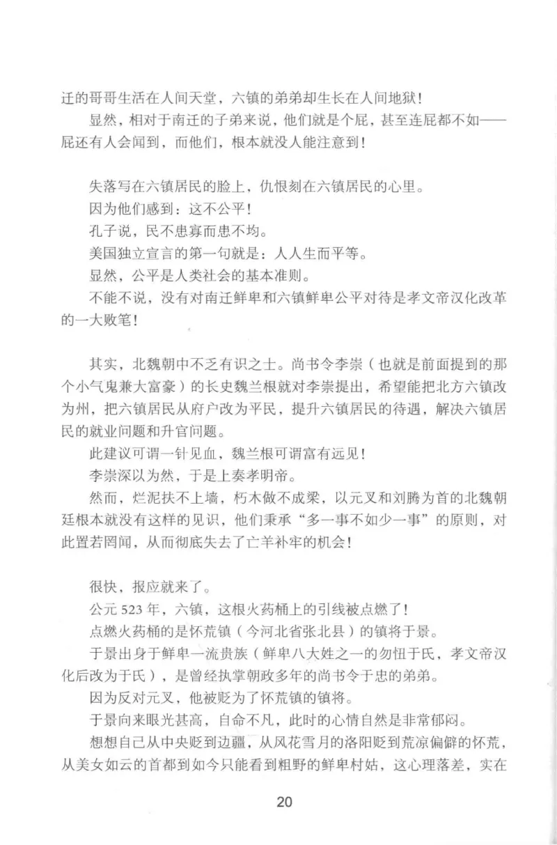 20.《彪悍南北朝之铁血双雄会》[云淡心远编著][现代出版社][978-7-5143-6992-2][2018.6][P320]_t涯_《天涯神贴去水印纯干货收藏版-汇总版》天涯的干货[pdf]_天涯社区优质书籍