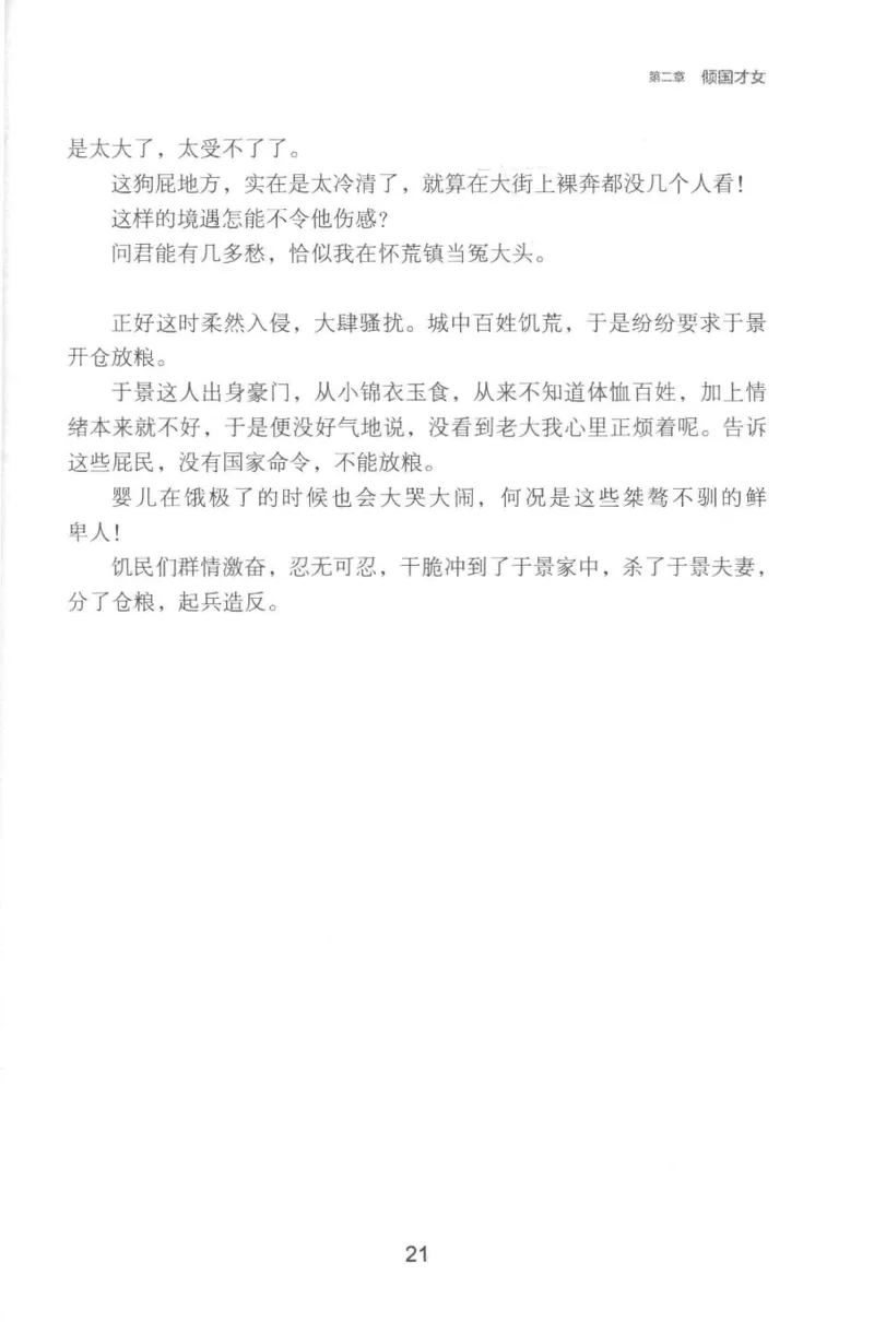 20.《彪悍南北朝之铁血双雄会》[云淡心远编著][现代出版社][978-7-5143-6992-2][2018.6][P320]_t涯_《天涯神贴去水印纯干货收藏版-汇总版》天涯的干货[pdf]_天涯社区优质书籍