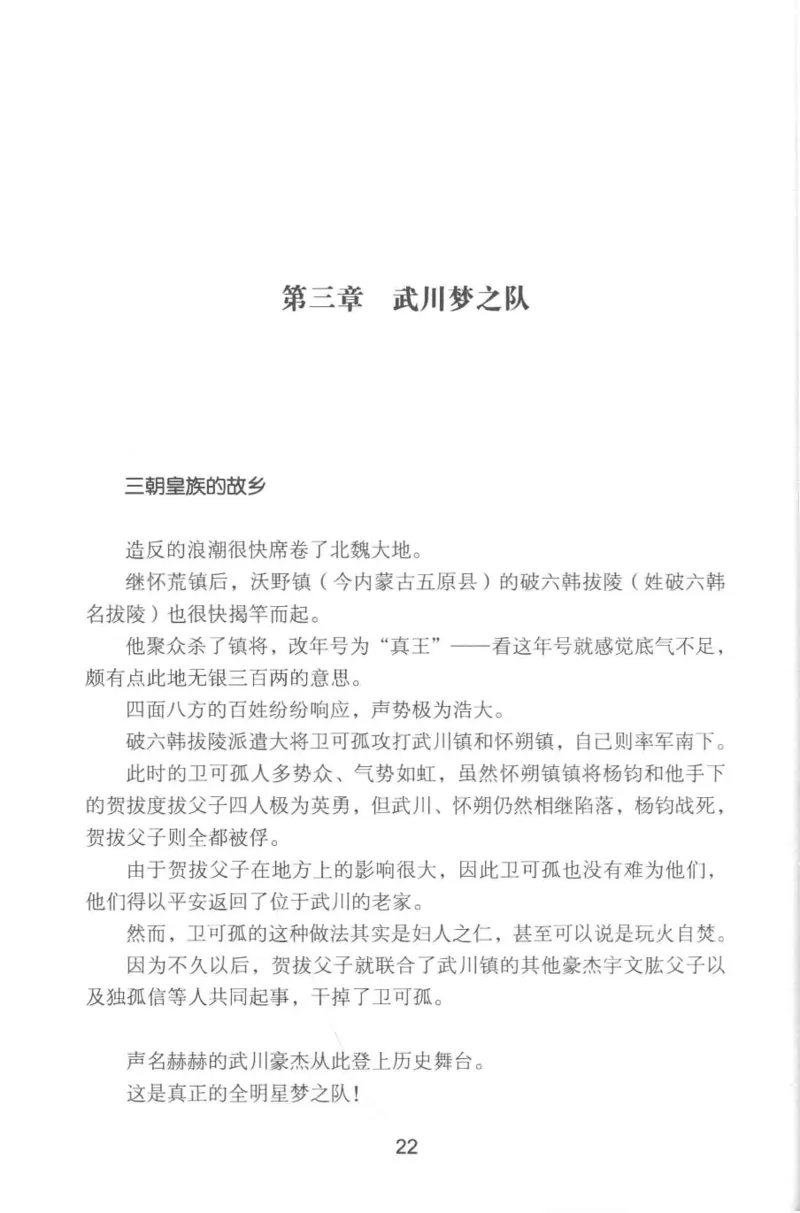 20.《彪悍南北朝之铁血双雄会》[云淡心远编著][现代出版社][978-7-5143-6992-2][2018.6][P320]_t涯_《天涯神贴去水印纯干货收藏版-汇总版》天涯的干货[pdf]_天涯社区优质书籍